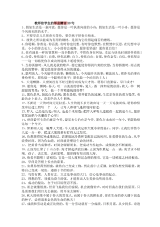 教师给学生的毕业赠言30句