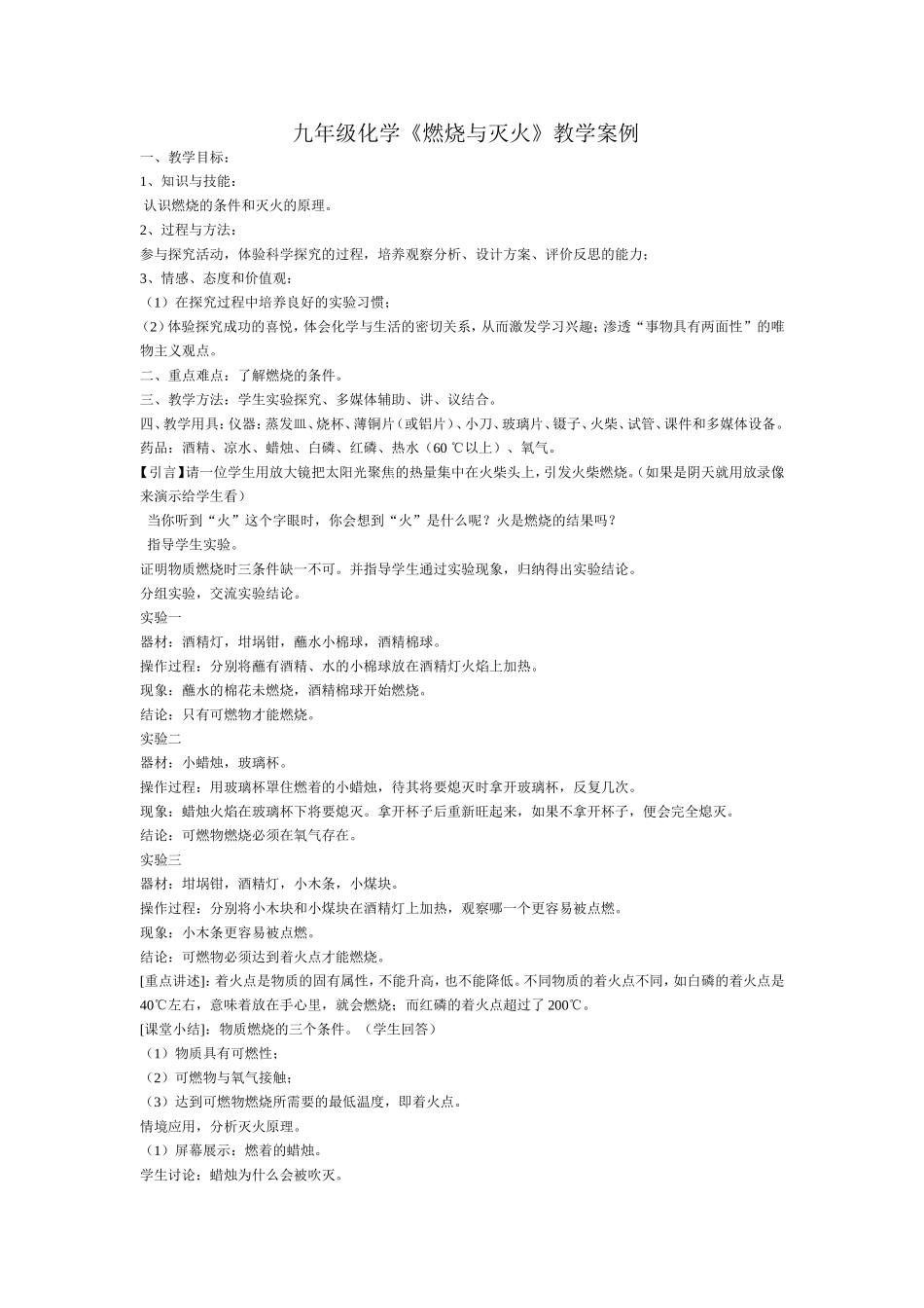 燃烧与灭火教学案例_第1页