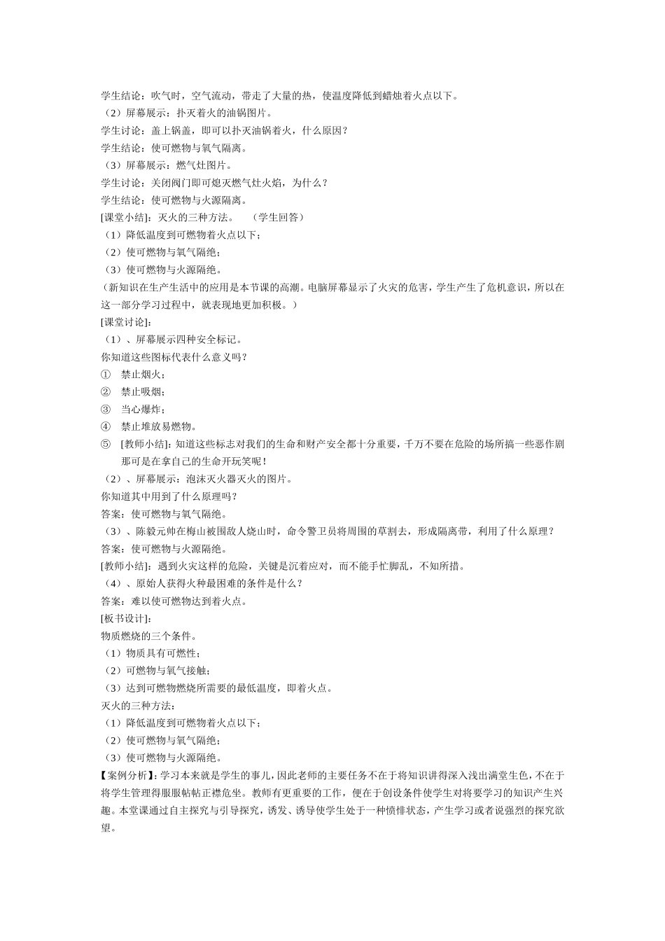 燃烧与灭火教学案例_第2页