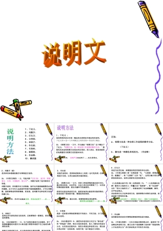 中考语文说明文专题复习课件