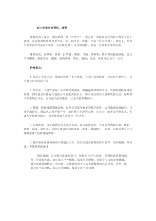 幼儿春季疾病预防1
