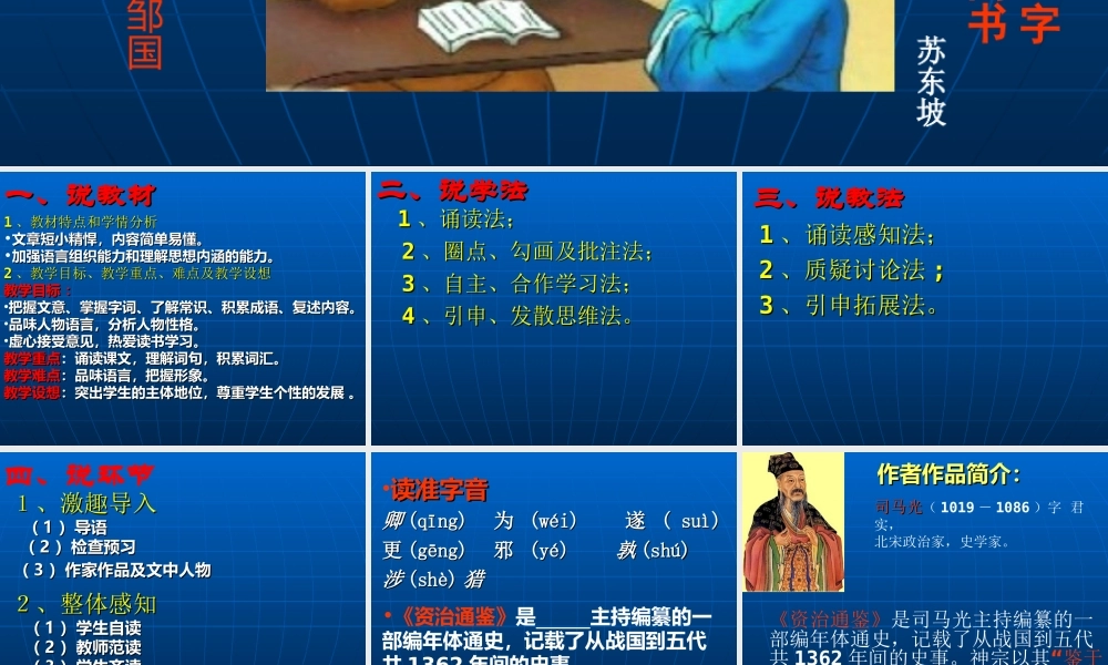 人教版语文七年级下册《孙权劝学》说课课件