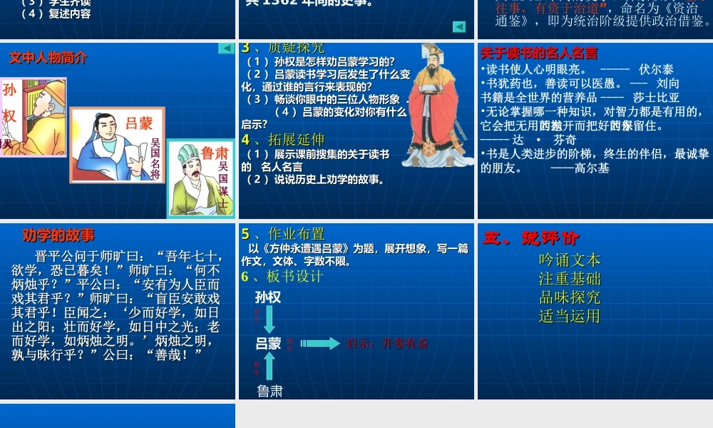 人教版语文七年级下册《孙权劝学》说课课件