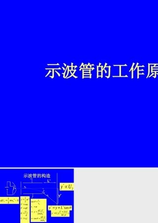 示波器的构造