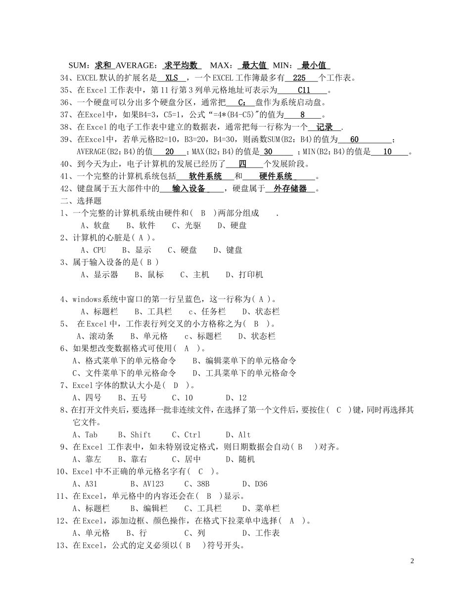 七年级第二学期信息期末测试题2012_第2页