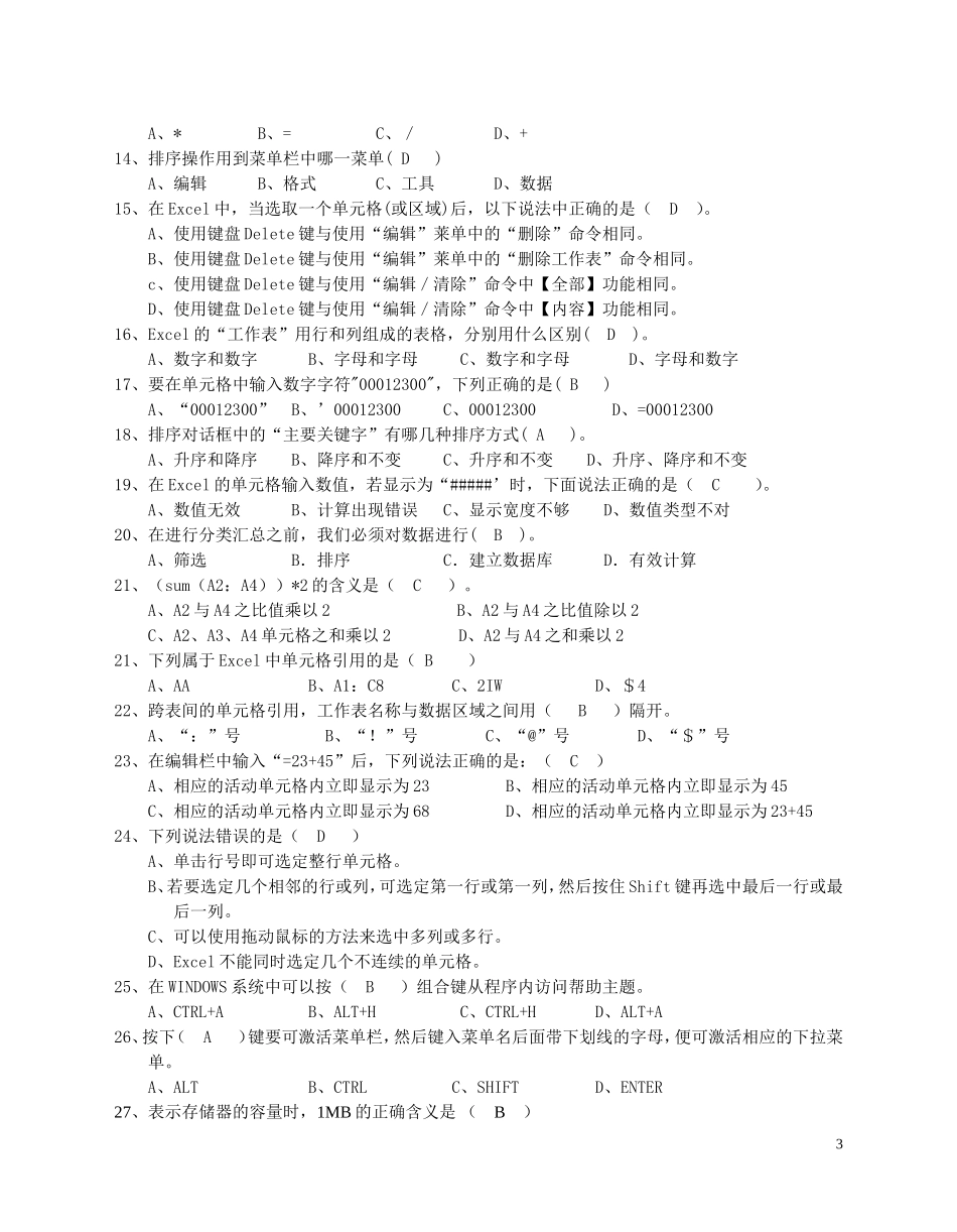 七年级第二学期信息期末测试题2012_第3页
