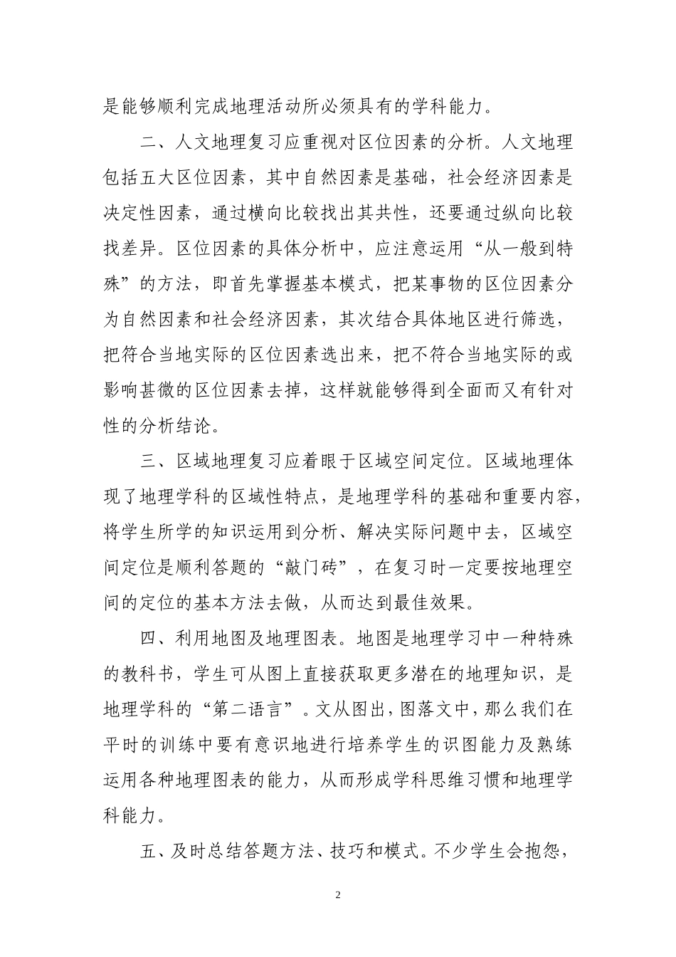 高三地理有效复习的总结_第2页