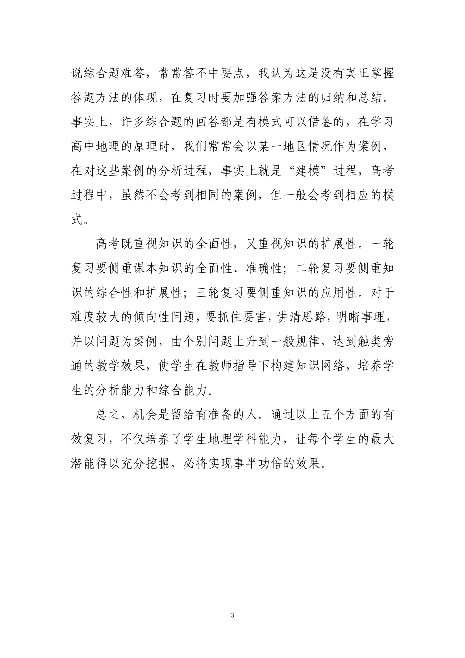 高三地理有效复习的总结_第3页