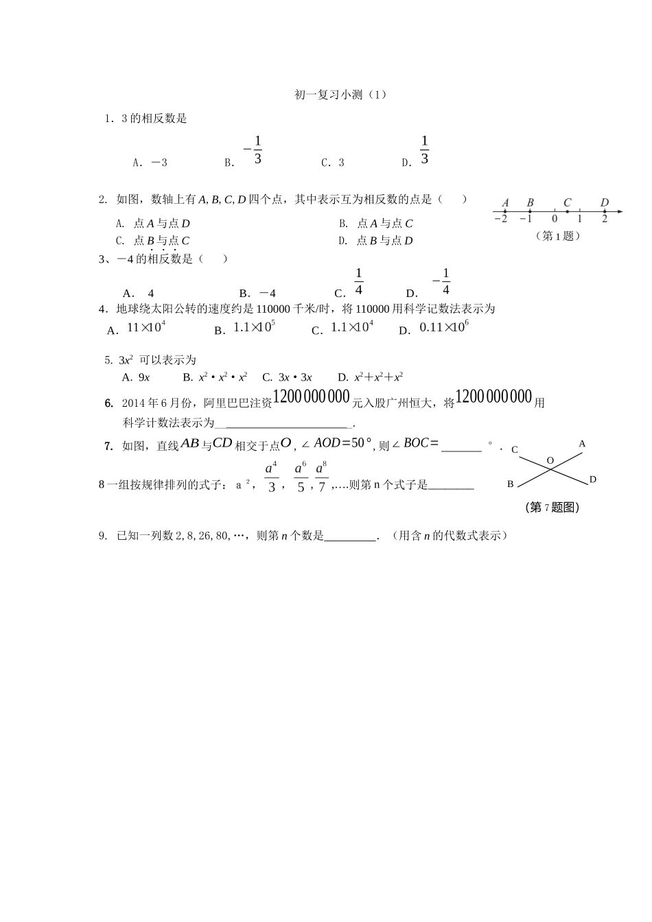 初一复习小测（1）_第1页