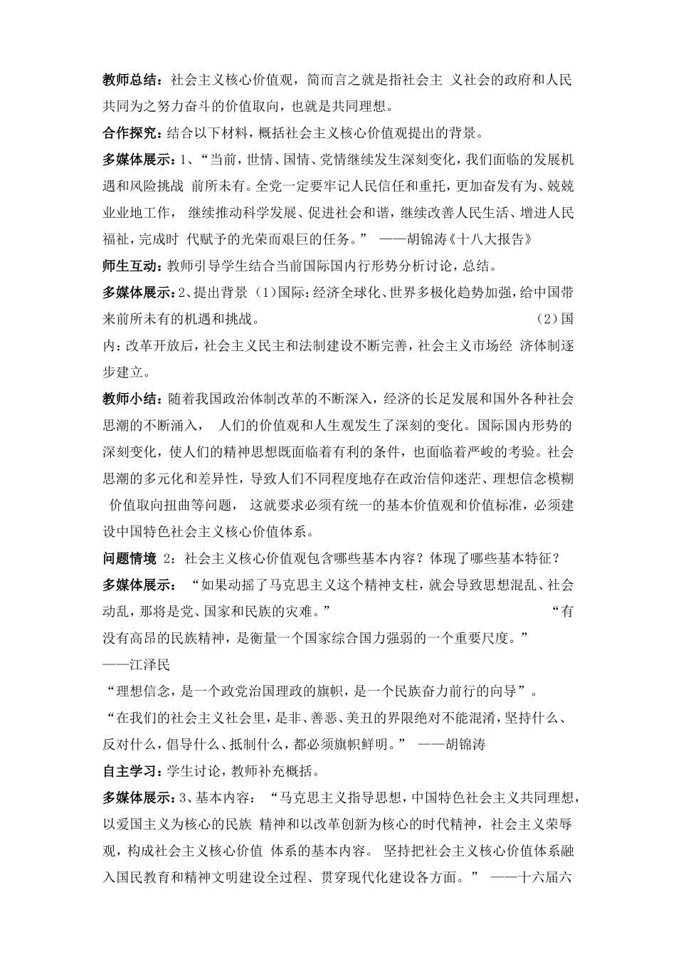 社会主义核心价值观教学设计_第2页