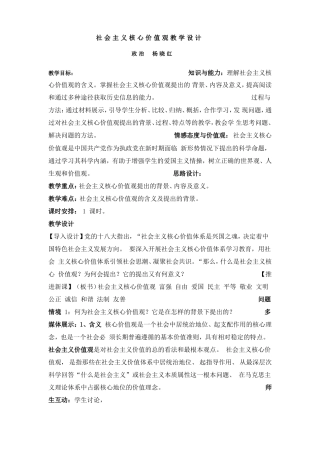 社会主义核心价值观教学设计