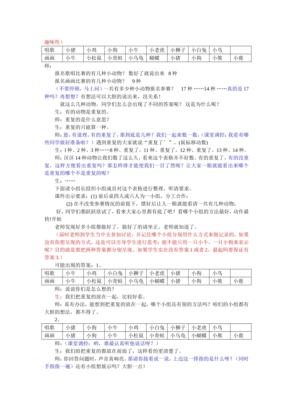 数学广角三年级下册教案_第2页