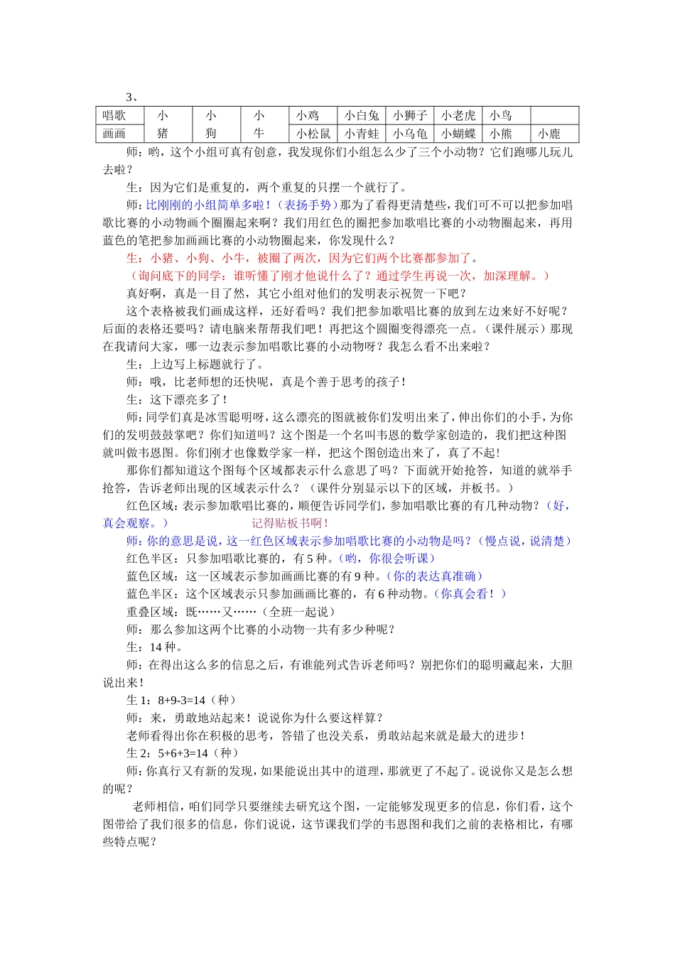 数学广角三年级下册教案_第3页
