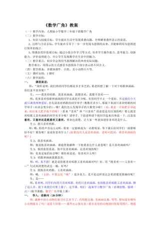 数学广角三年级下册教案