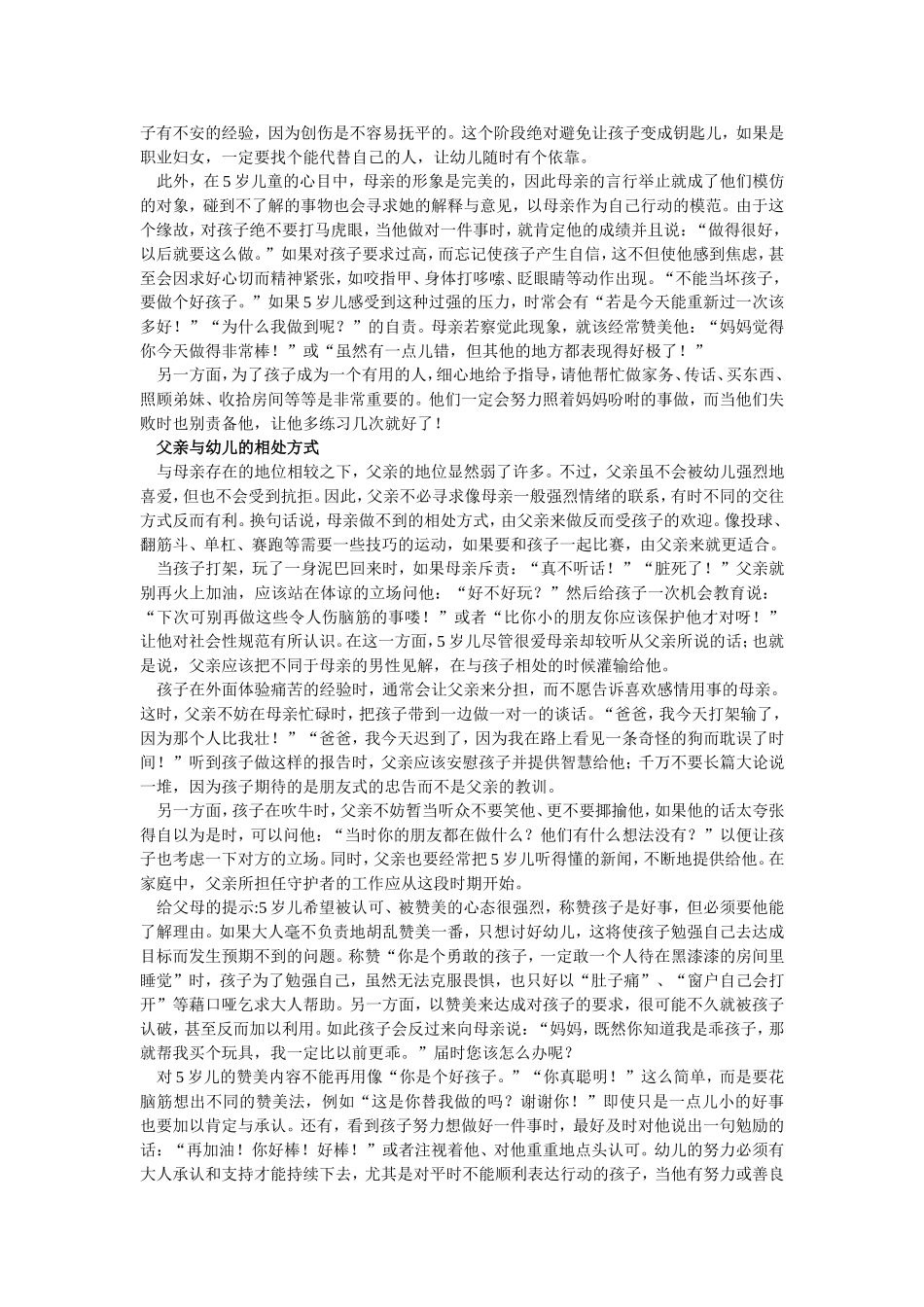 五岁孩子的心理特点_第2页