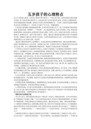 五岁孩子的心理特点