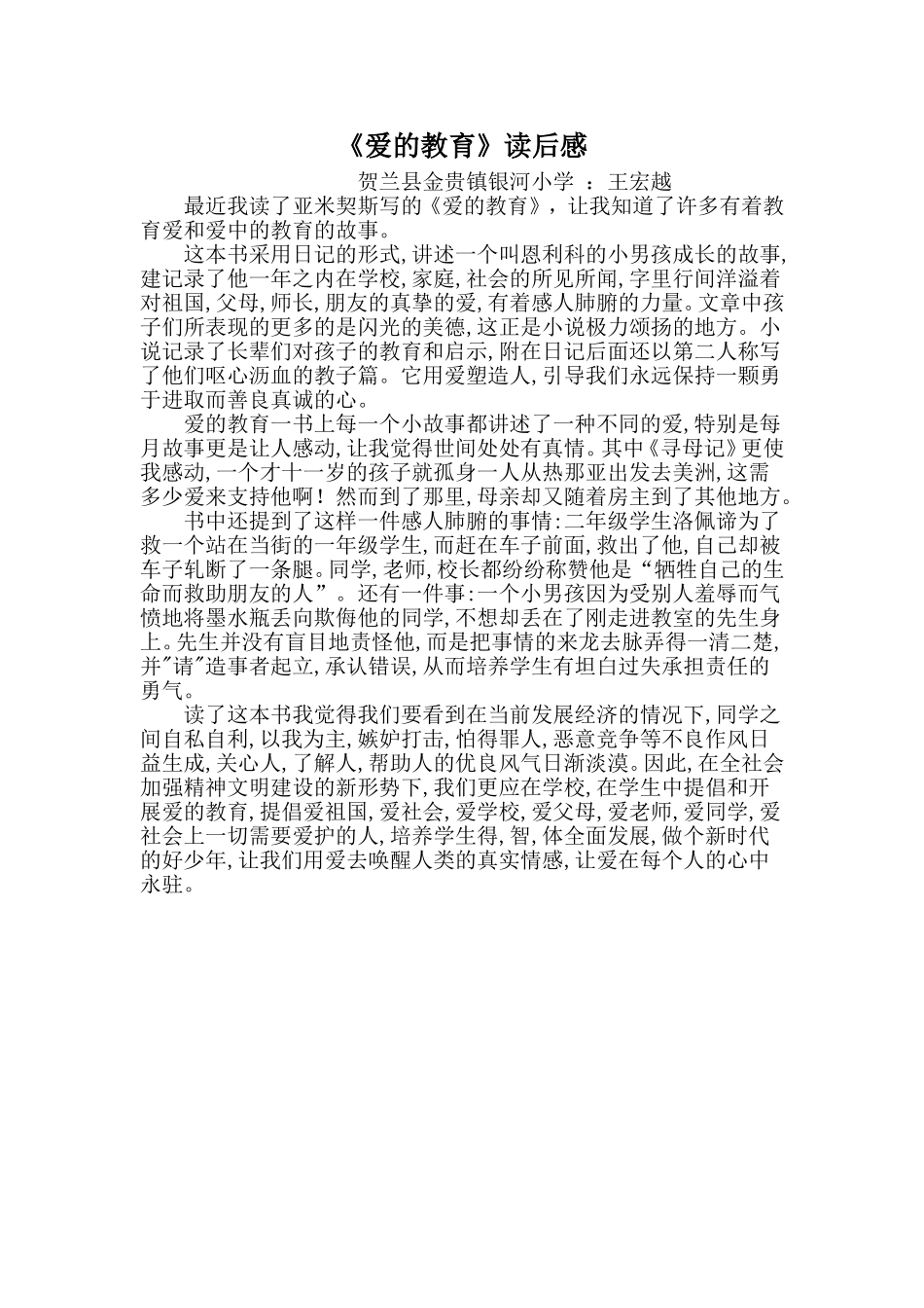 《爱的教育》读后感_第1页