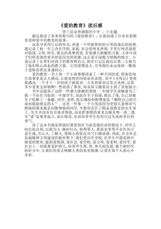 《爱的教育》读后感