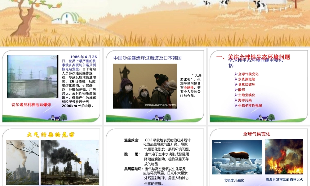 保护我们共同的家园