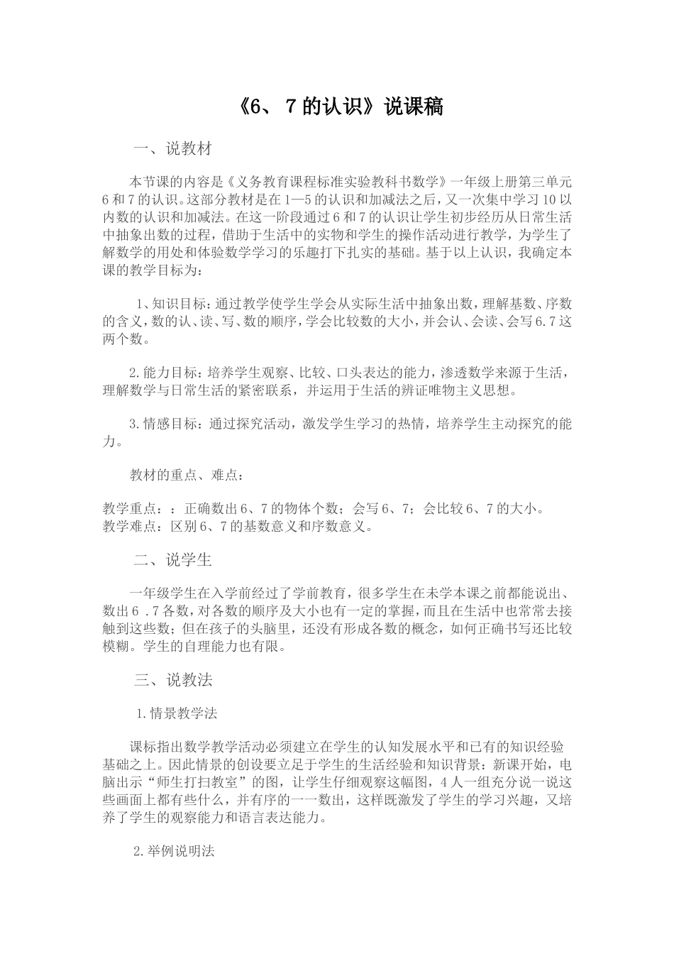 和的认识说课稿_第2页