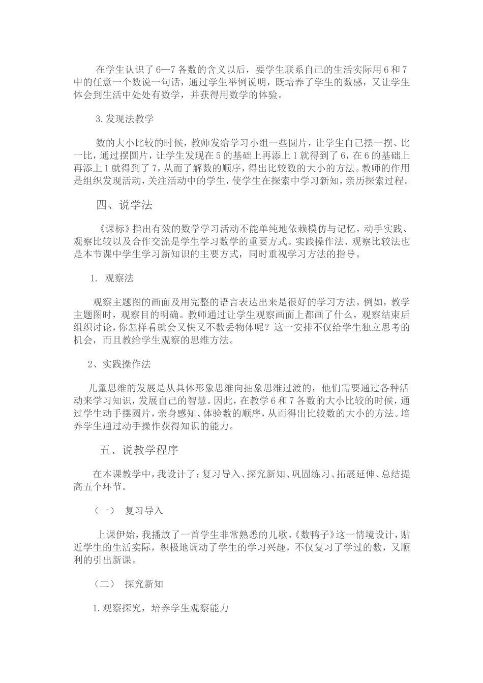 和的认识说课稿_第3页