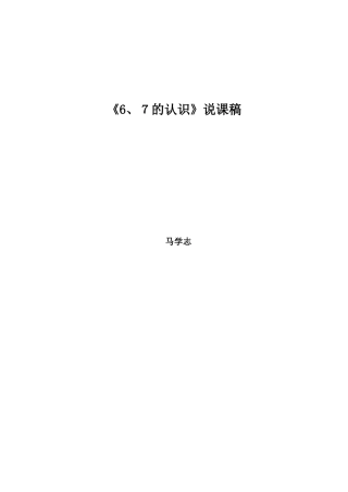 和的认识说课稿