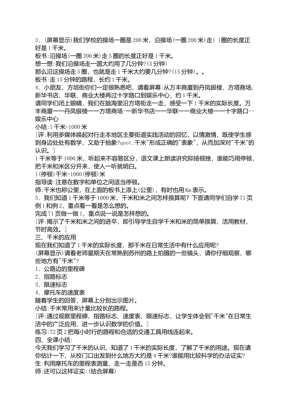 千米的认识的教学设计与评析_第2页