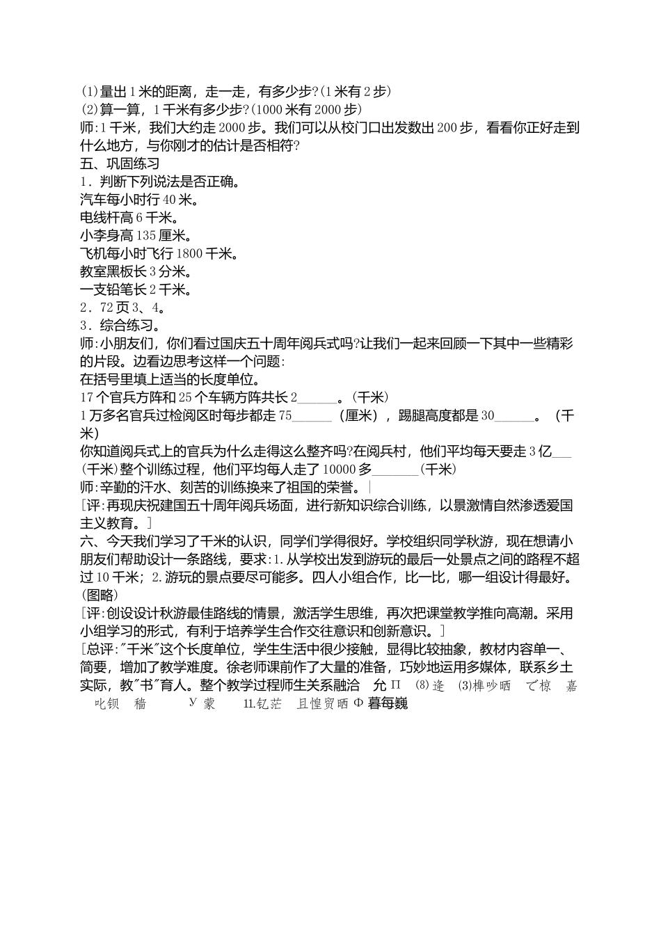 千米的认识的教学设计与评析_第3页