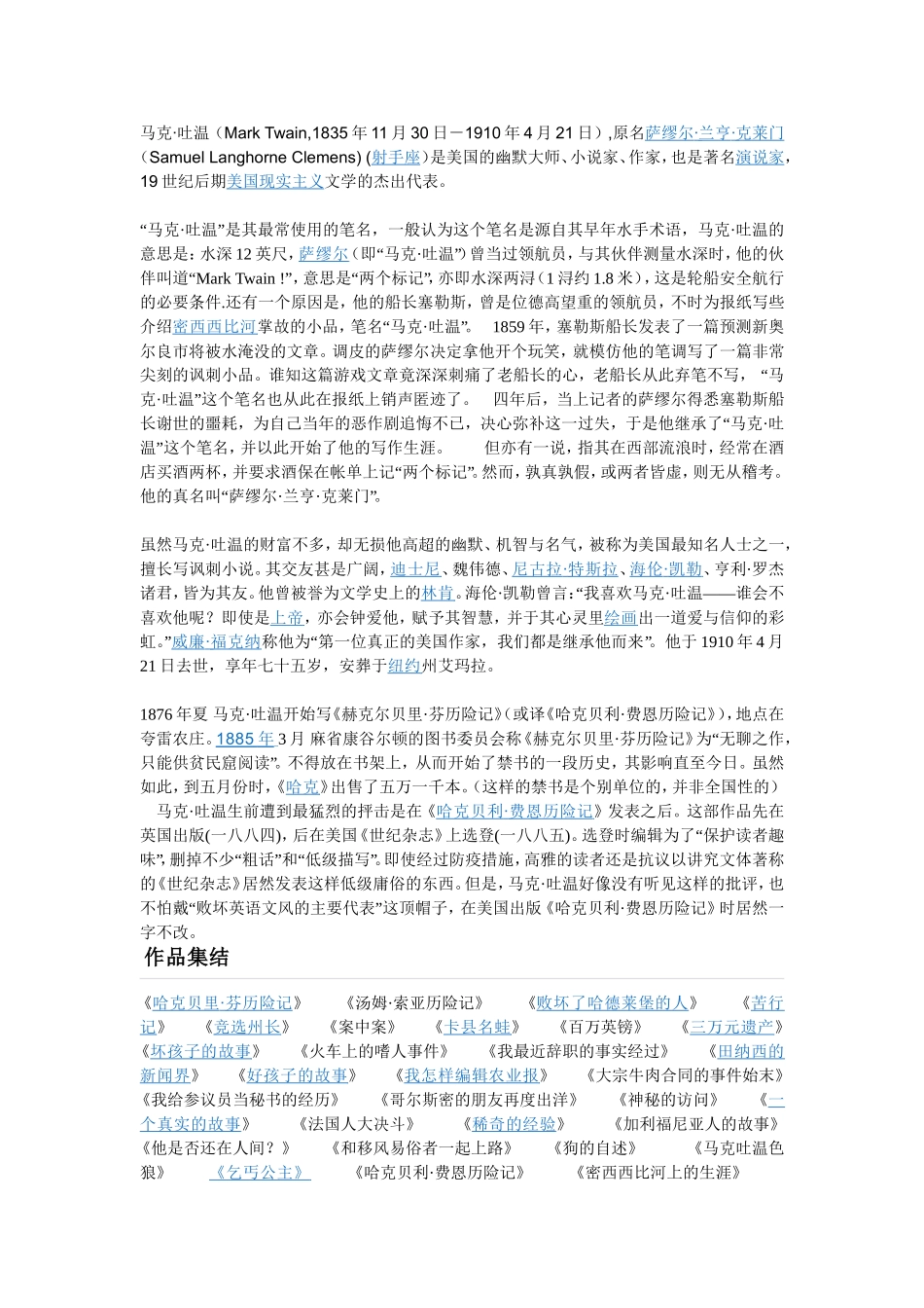 马克吐温介绍_第1页