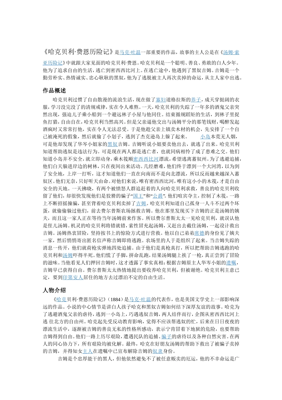 马克吐温介绍_第2页