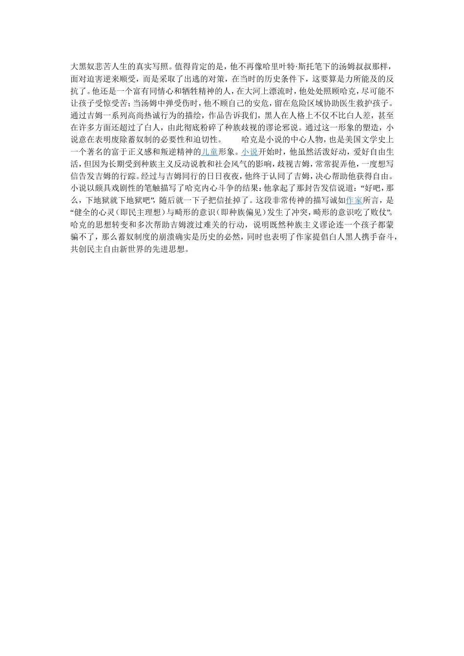 马克吐温介绍_第3页