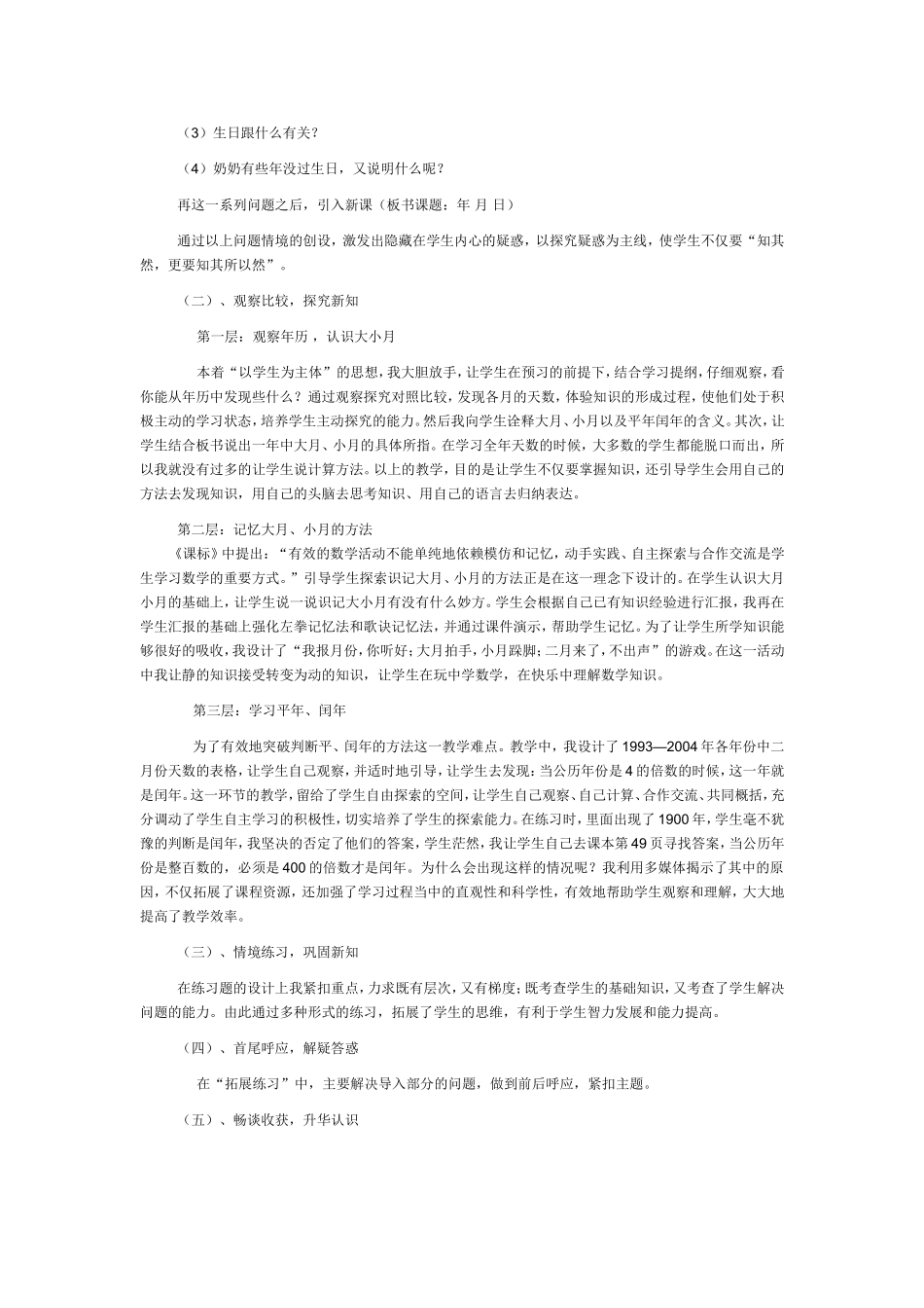 年月日说课稿_第2页