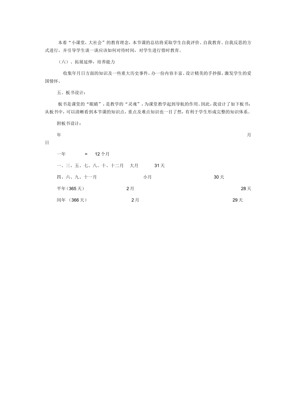 年月日说课稿_第3页