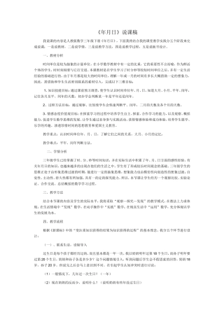 年月日说课稿