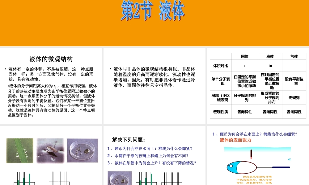 【物理】92液体（人教版选修3-3）课件