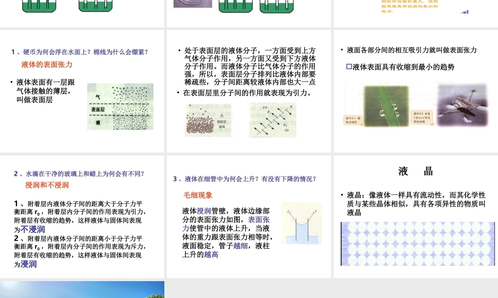 【物理】92液体（人教版选修3-3）课件