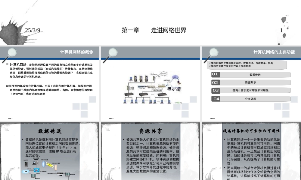 高二信息技术课件第一章第一节网络无处不在