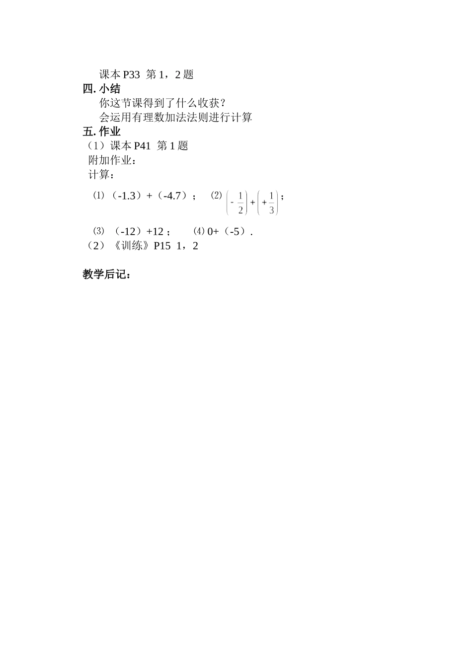 有理数的加法与减法_第2页