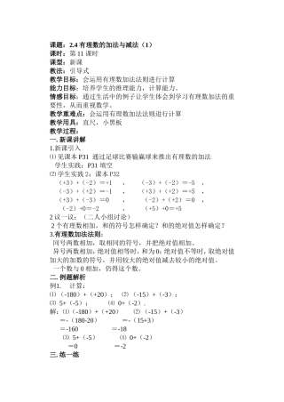 有理数的加法与减法