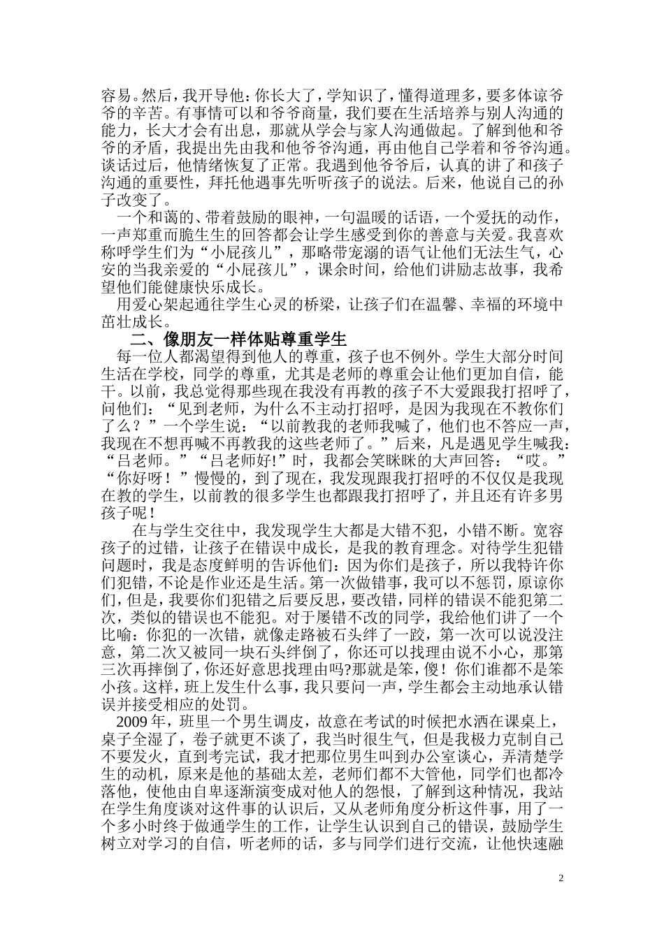 我喜欢的好老师_第2页