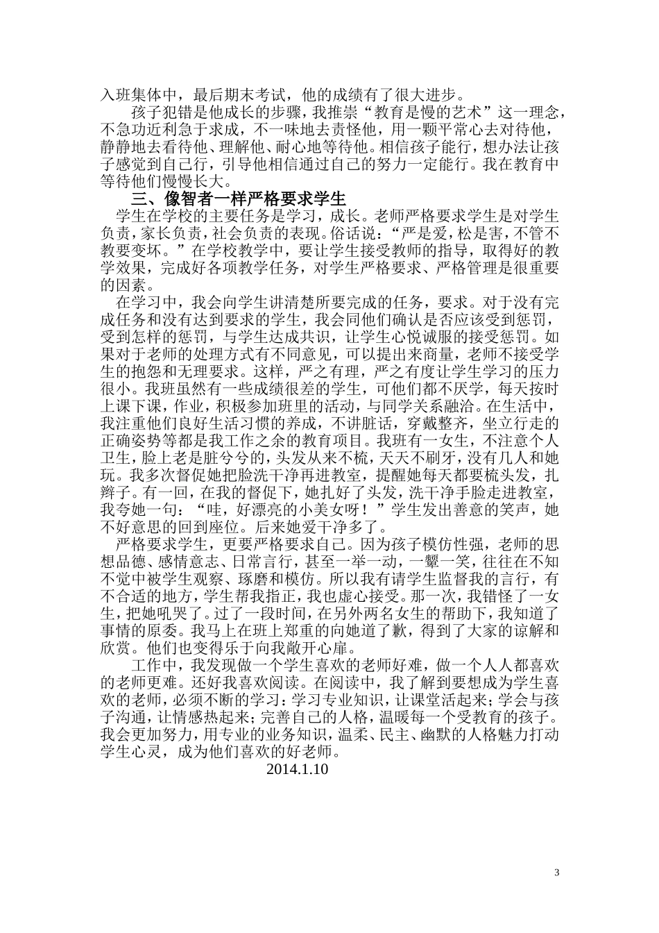 我喜欢的好老师_第3页