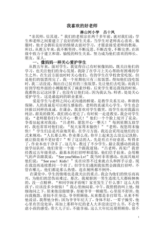 我喜欢的好老师