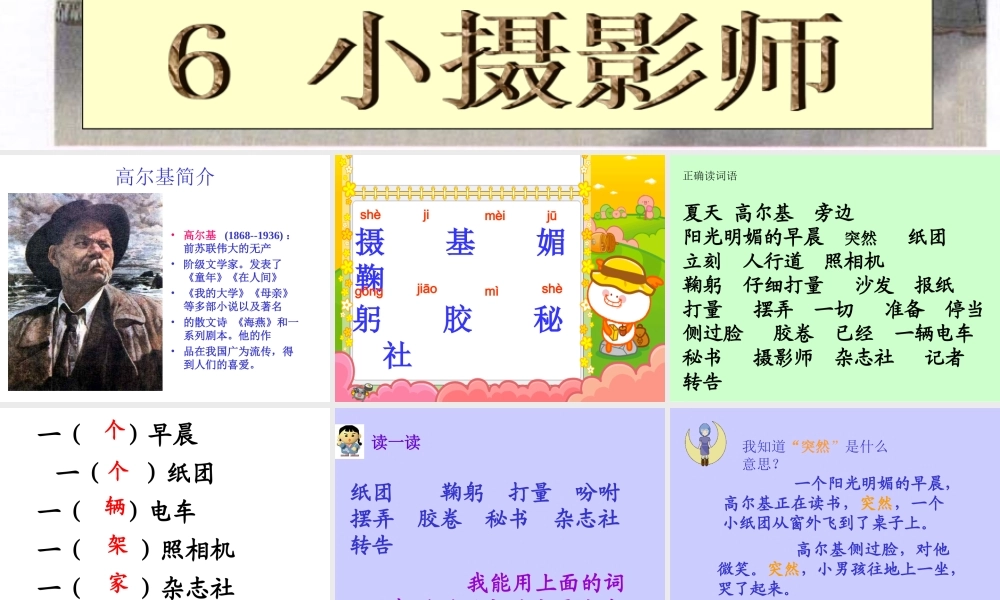 小摄影师课件修改版 