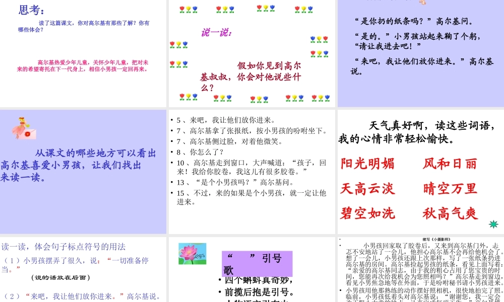 小摄影师课件修改版 