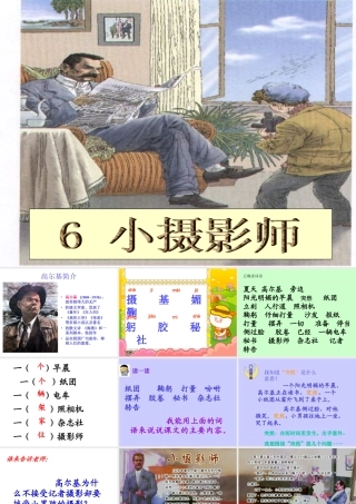 小摄影师课件修改版 