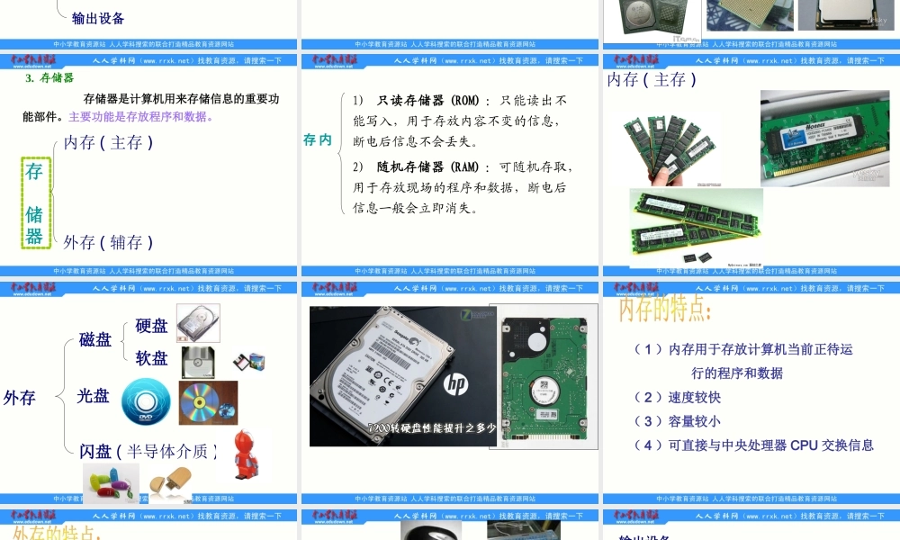 川教版信息技术七上第4课《计算机系统及其工作原理》课件