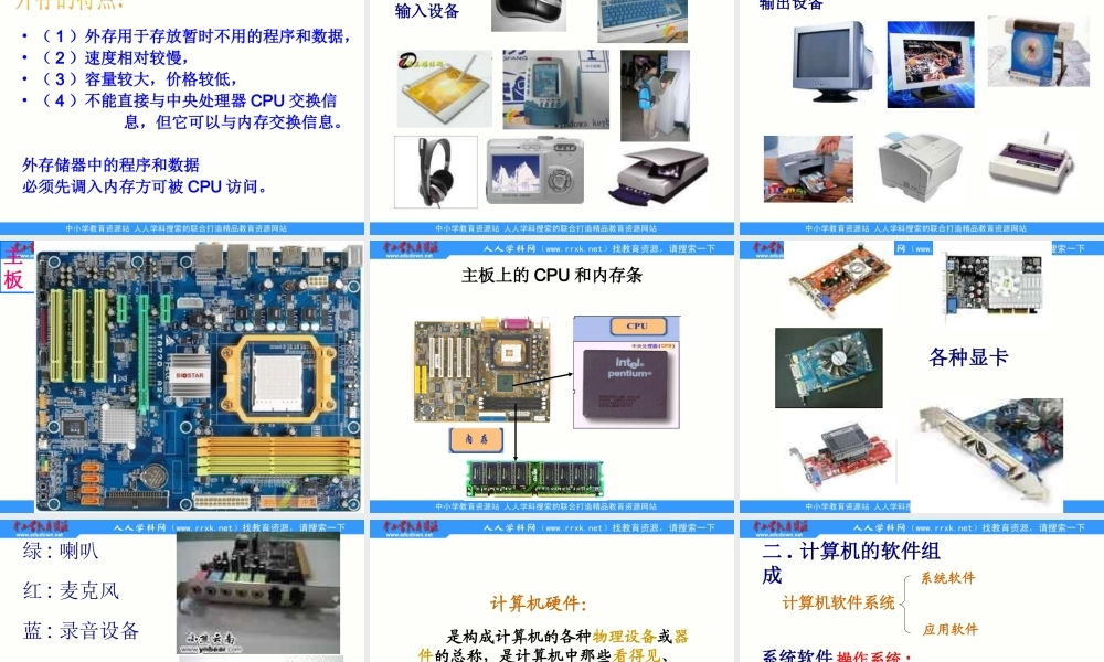 川教版信息技术七上第4课《计算机系统及其工作原理》课件