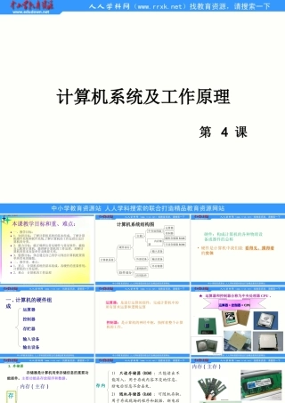 川教版信息技术七上第4课《计算机系统及其工作原理》课件