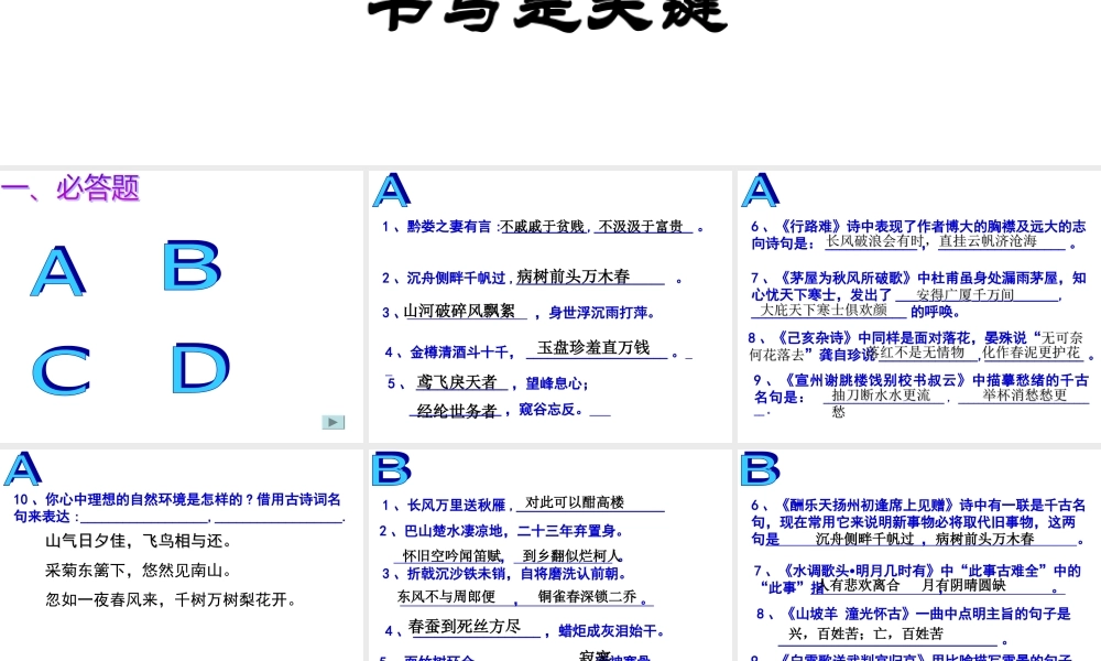 古诗文默写训练