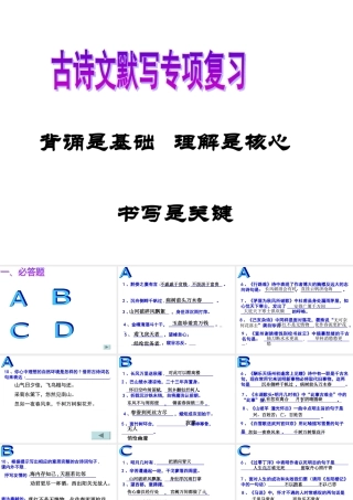 古诗文默写训练